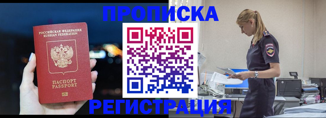 прописка от собственника в Десногорске